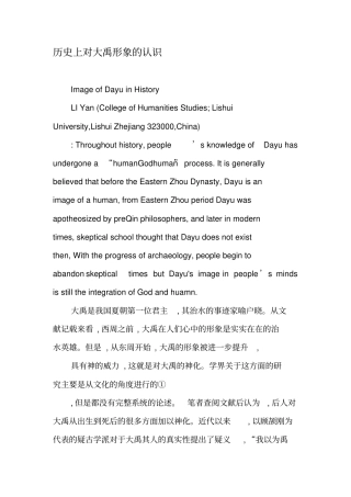 历史上对大禹形象的认识-最新资料