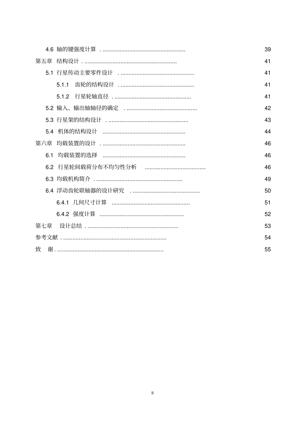 卸船机用行星减速机的设计毕业设计_第2页