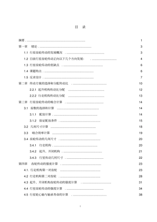 卸船机用行星减速机的设计毕业设计