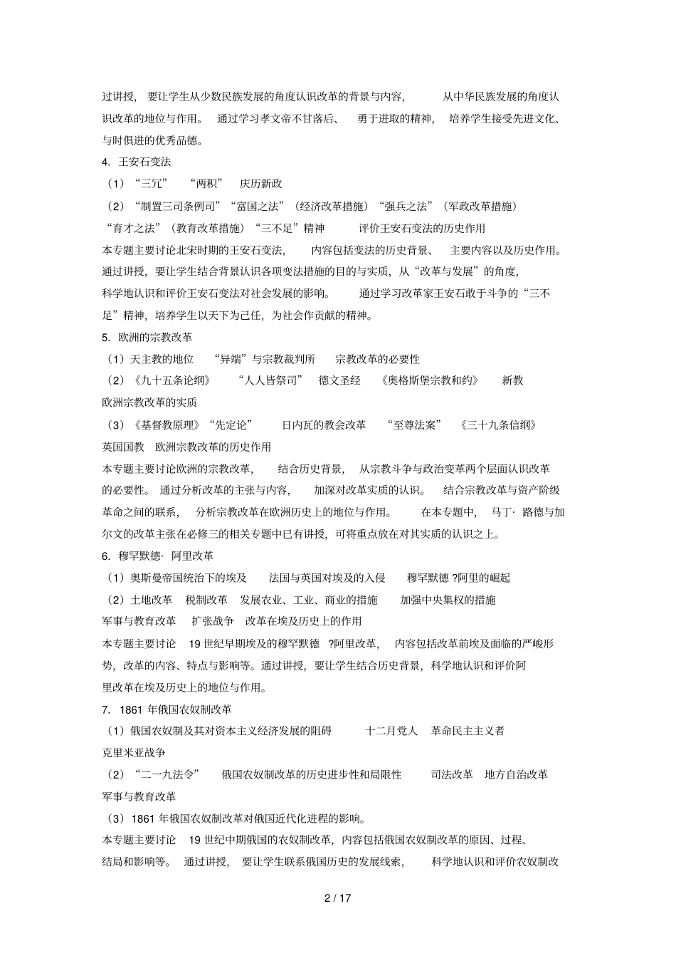 历史上重大改革回眸课后习题参考答案_第2页