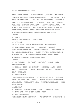 历史上重大改革回眸课后习题参考答案