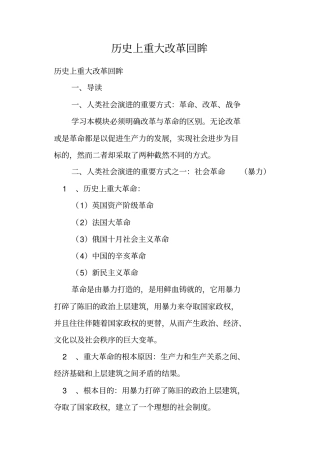 历史上重大改革回眸