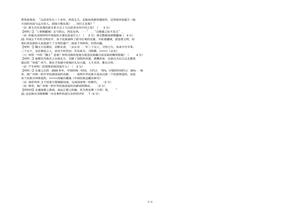 历史与社会上测试卷4_第2页