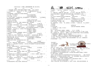 历史与社会上测试卷4
