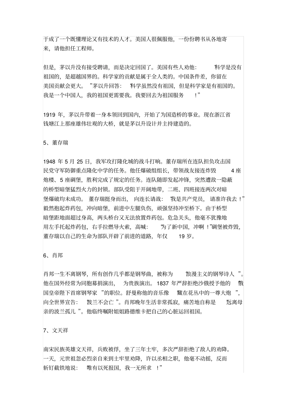 历史上的爱国人物及事迹文档良心出品_第2页