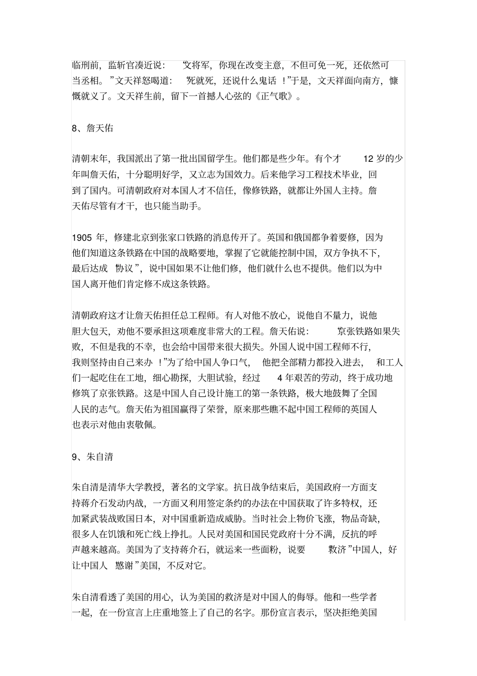 历史上的爱国人物及事迹文档良心出品_第3页