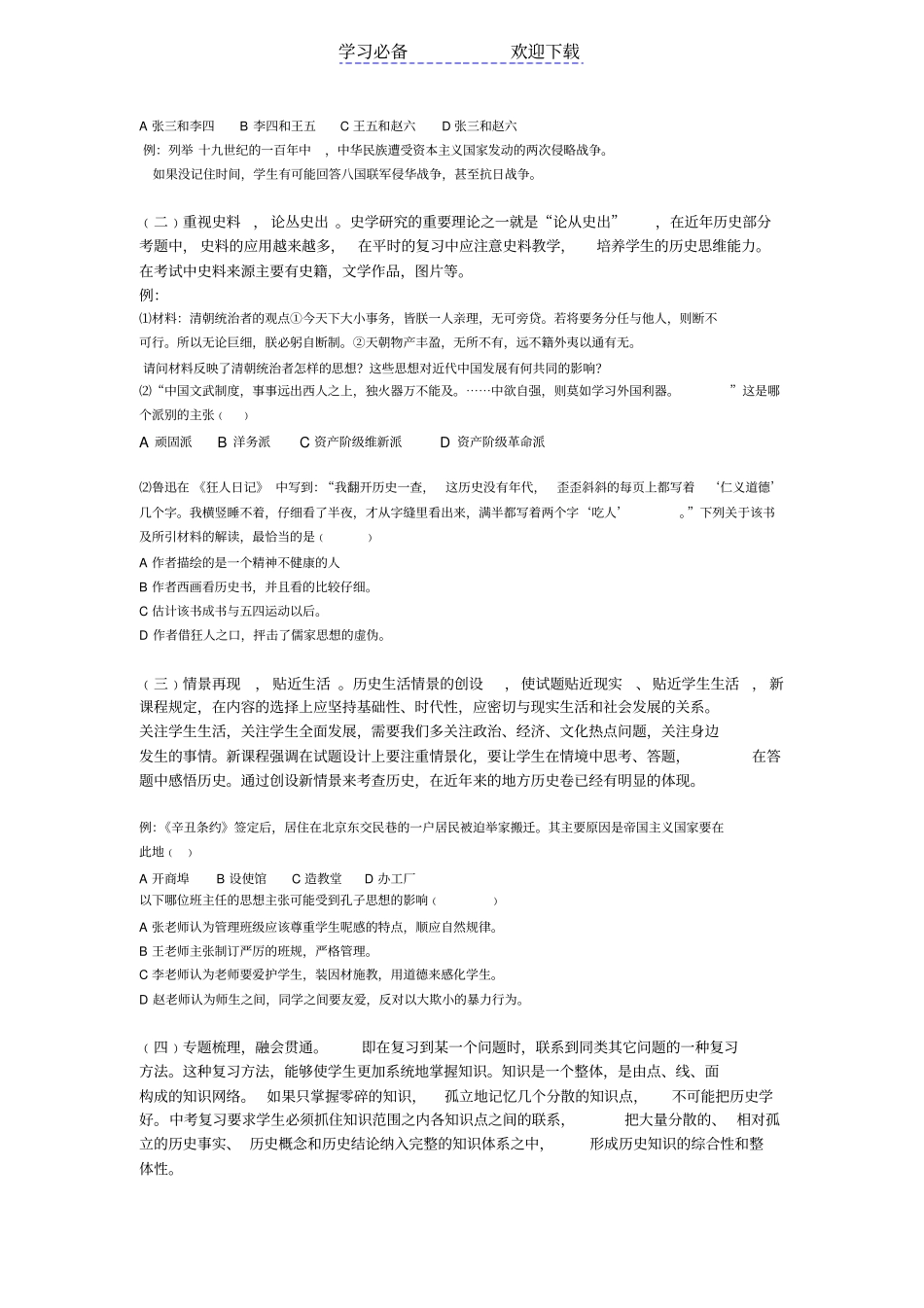 历史与社会专题二中考有效复习策略_第2页