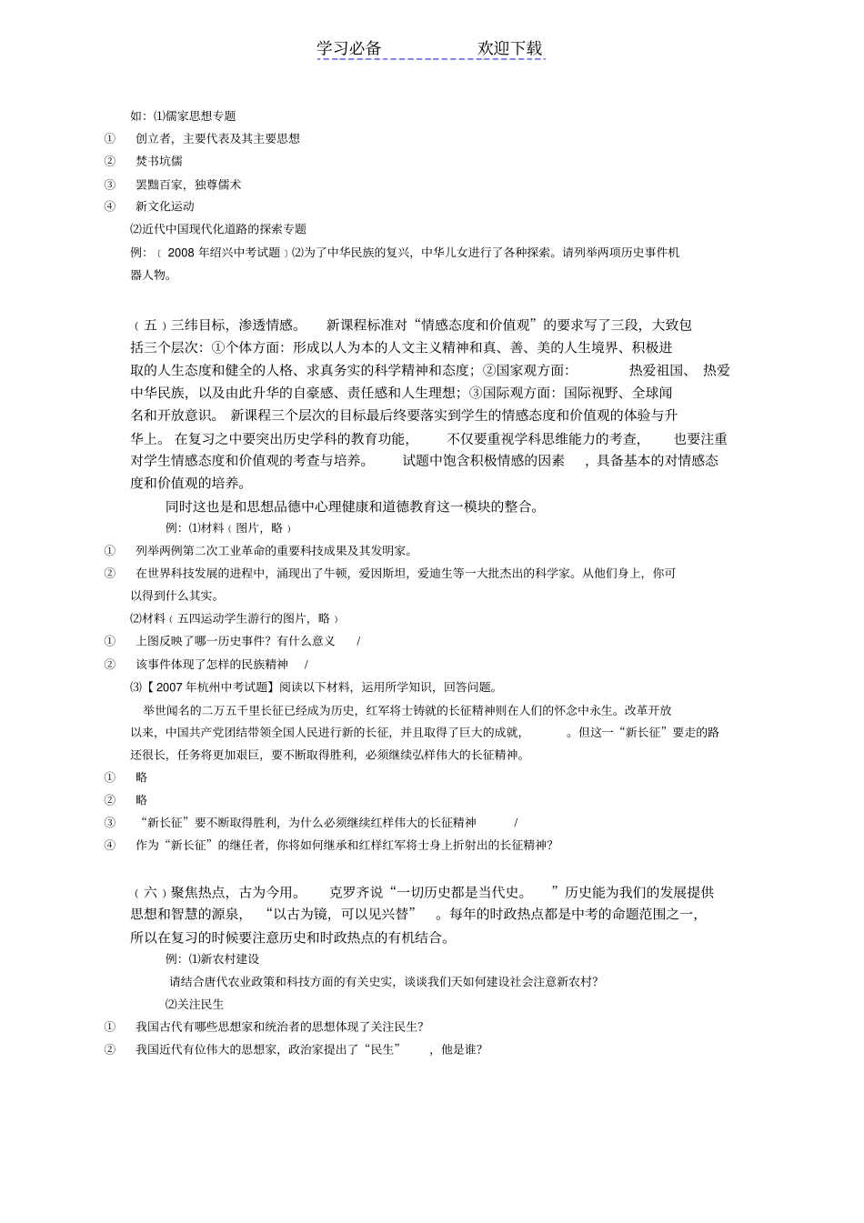 历史与社会专题二中考有效复习策略_第3页