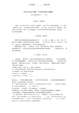 历史与社会专题二中考有效复习策略