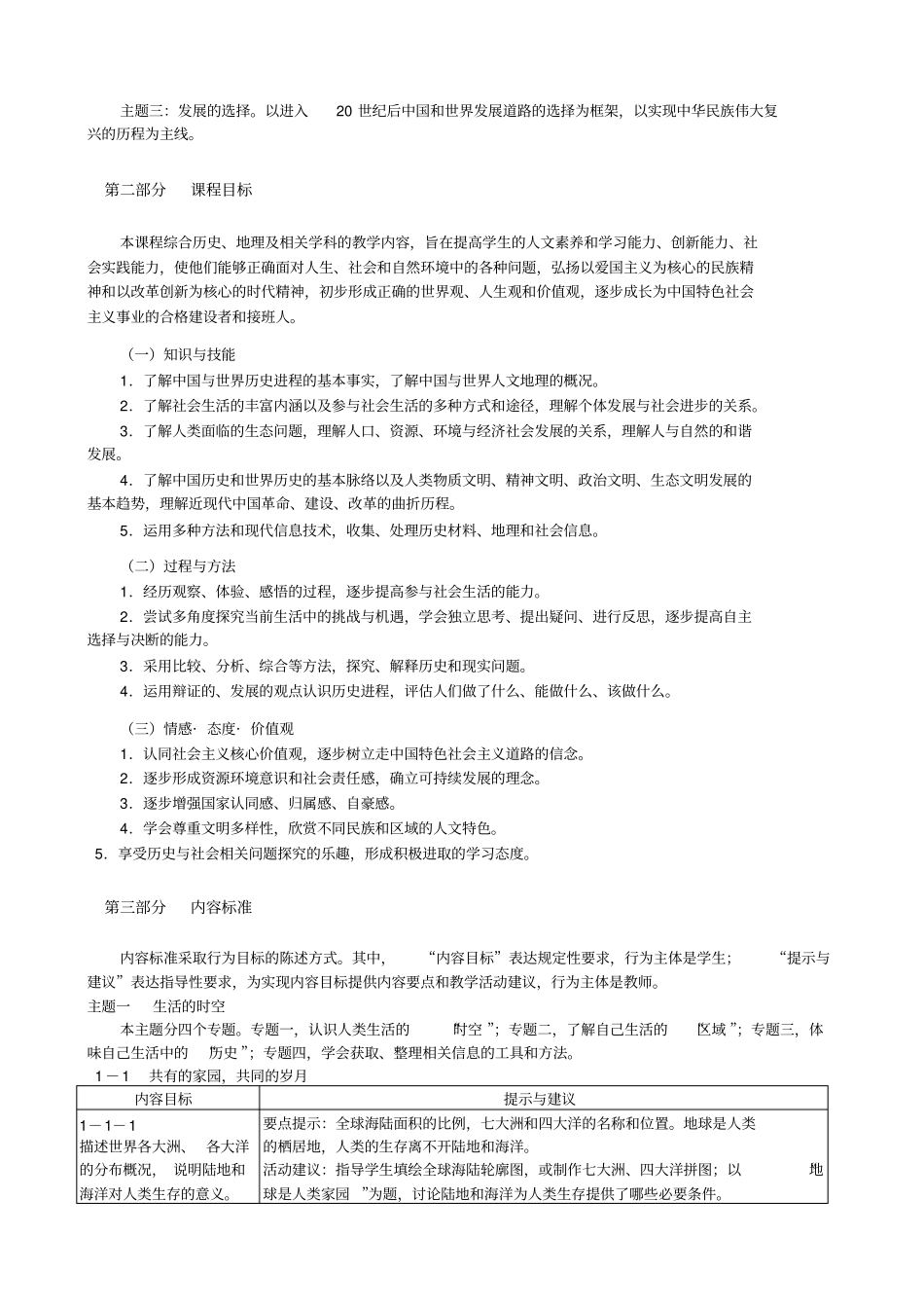 历史与社会新修订课程标准_第2页