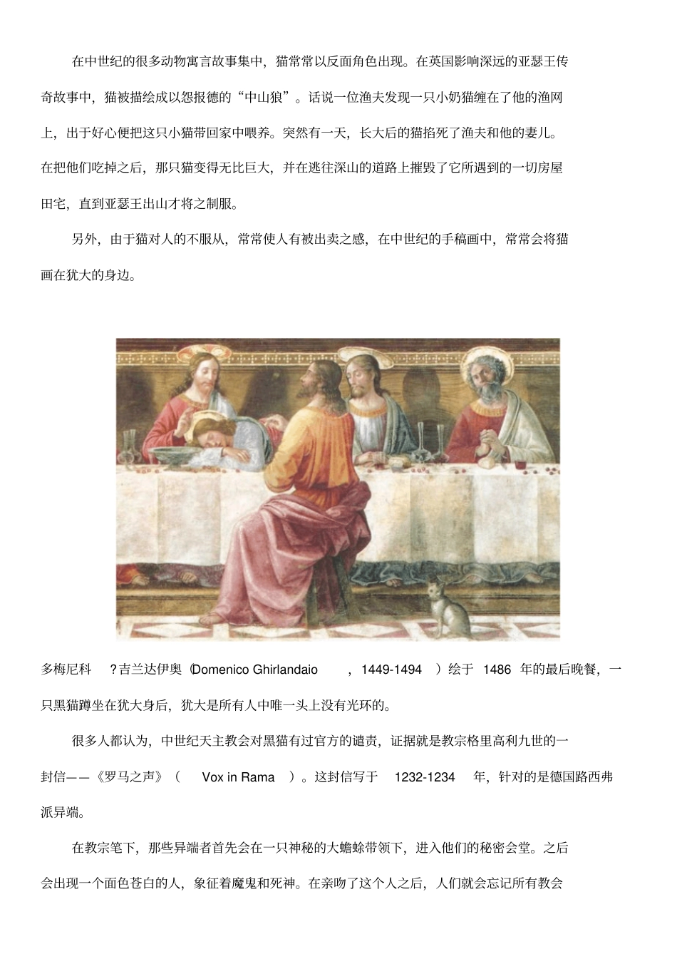 历史上的喵星人黑猫、女巫与黑死病：基督教世界的屠猫记_第2页