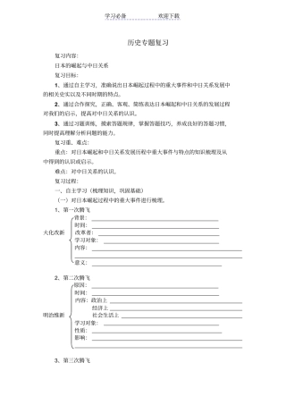 历史专题复习：日本的崛起与中日关系