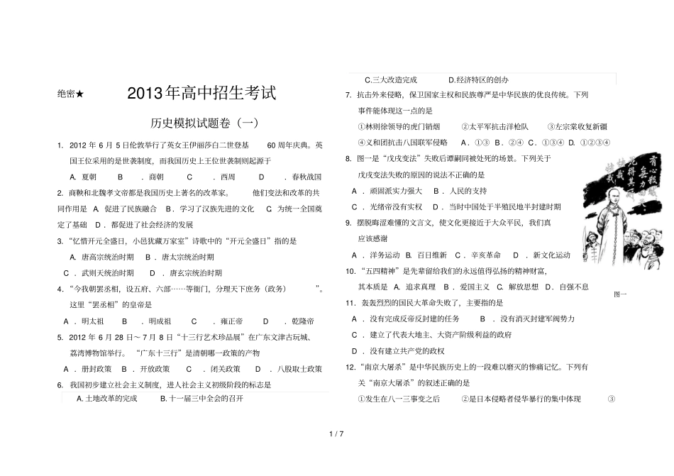 历史中考模拟卷含答案_第1页