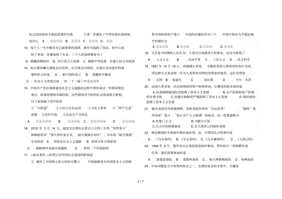 历史中考模拟卷含答案_第2页