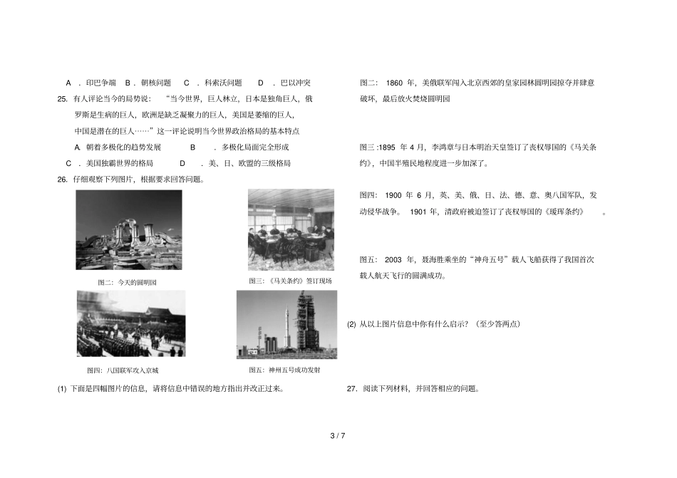历史中考模拟卷含答案_第3页