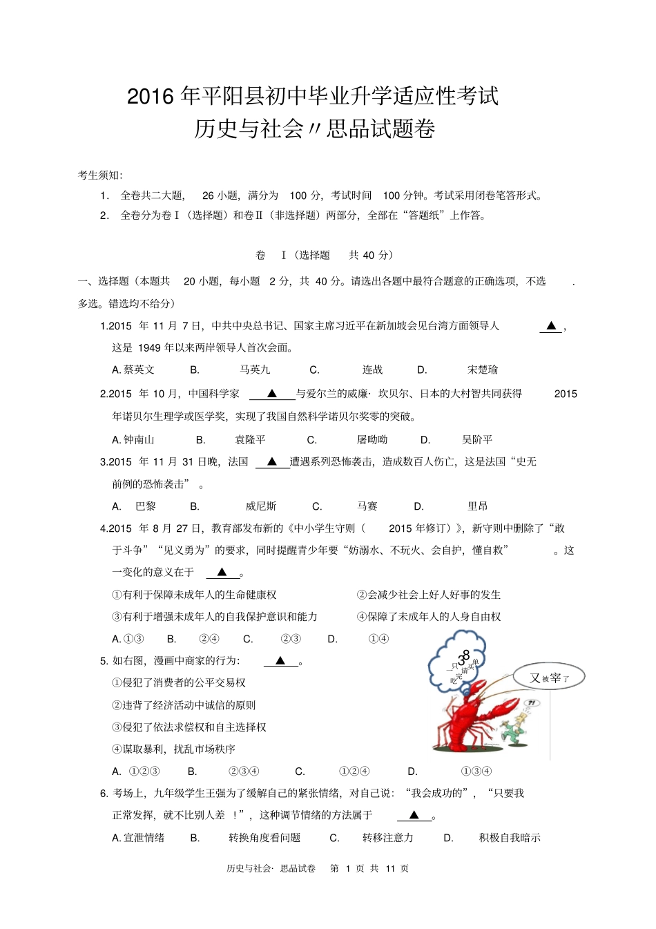 历史与社会九年级2016中考第一次模拟统考试卷2014资料_第1页