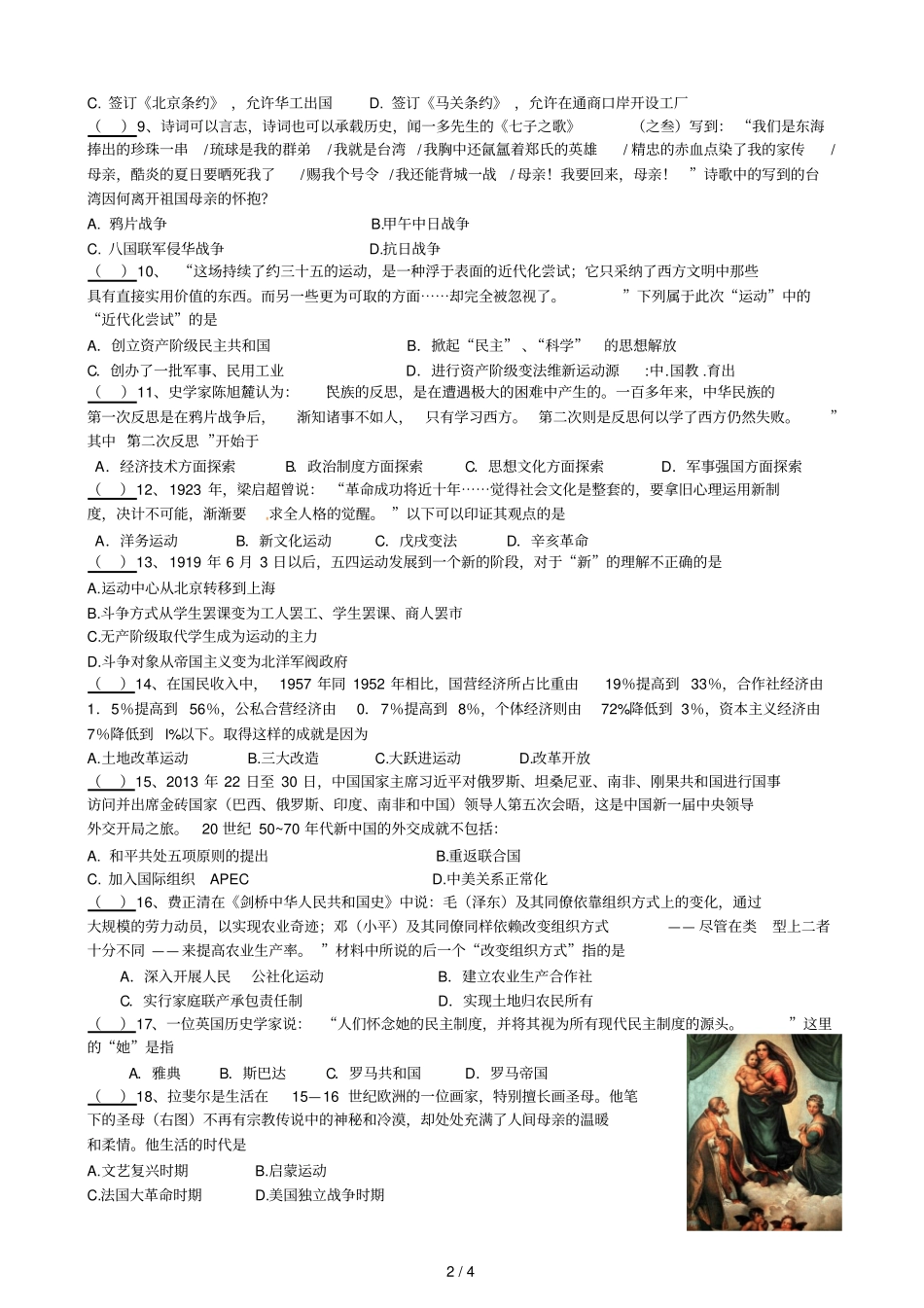 历史中考模拟试题六_第2页