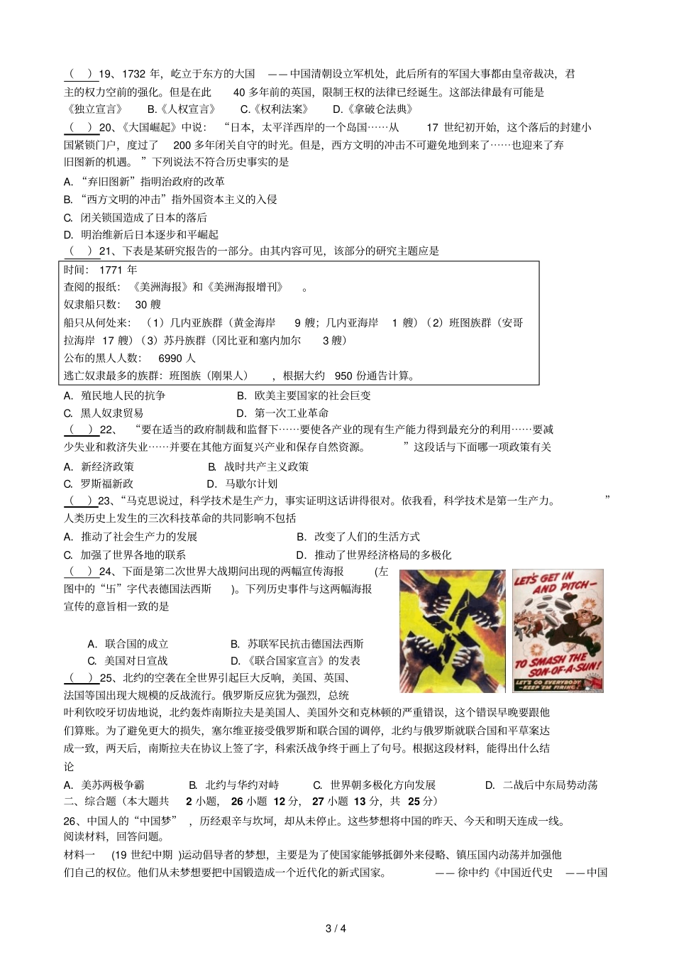 历史中考模拟试题六_第3页