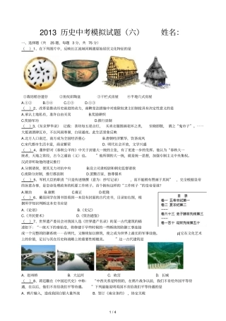 历史中考模拟试题六