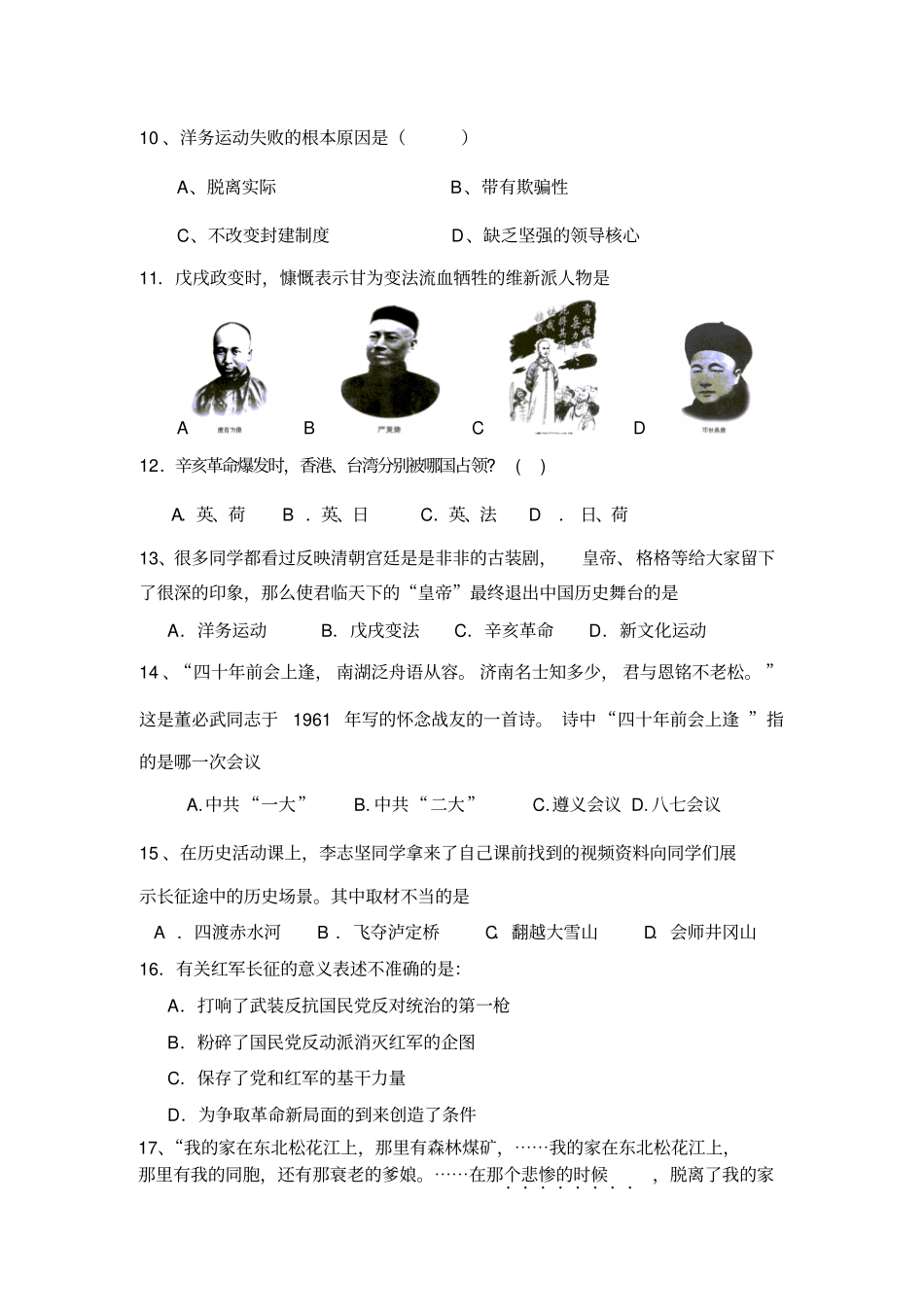 历史人教版八历史上期末考试卷及答案文档良心出品_第2页