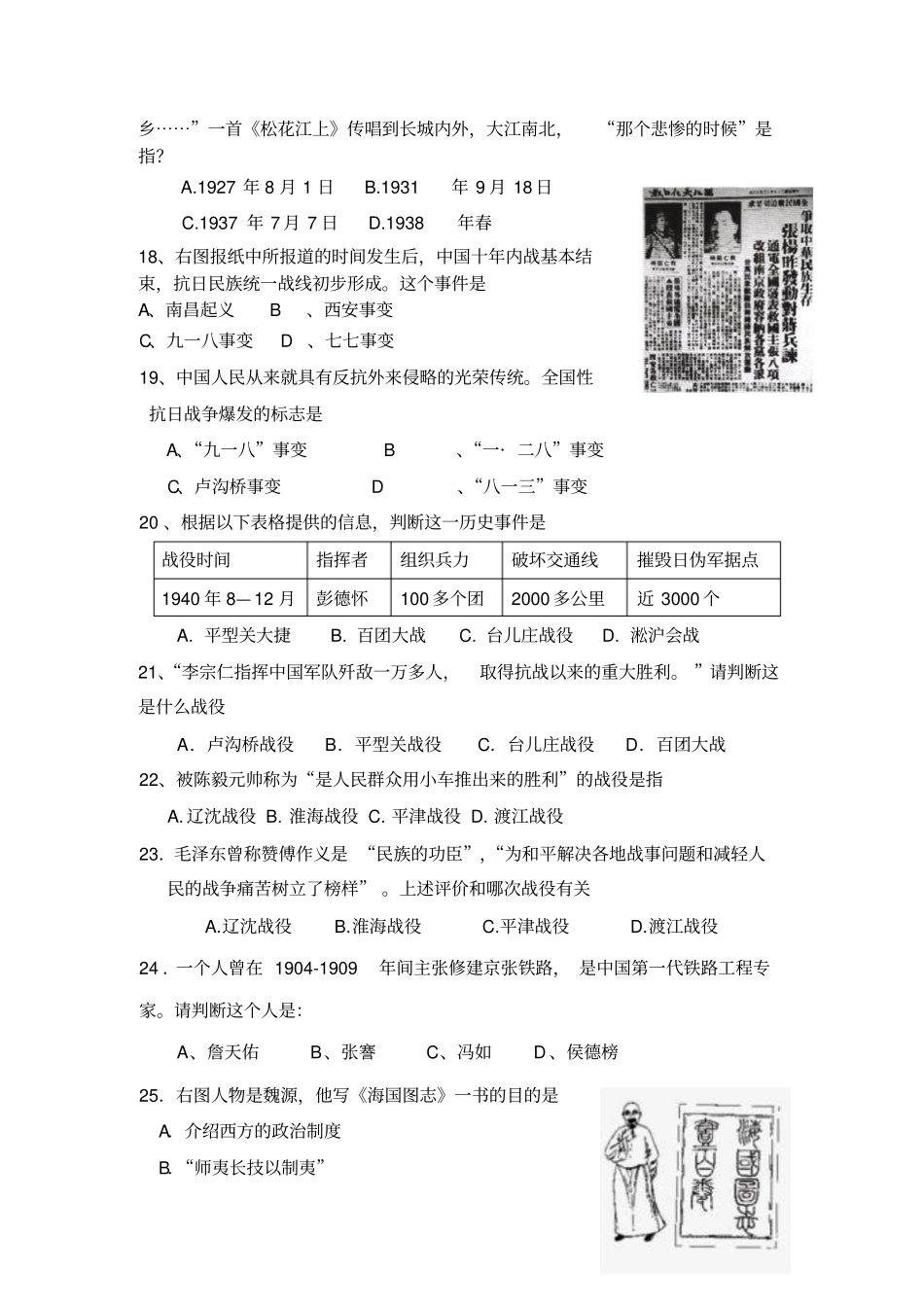 历史人教版八历史上期末考试卷及答案文档良心出品_第3页