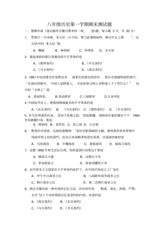历史人教版八历史上期末考试卷及答案文档良心出品