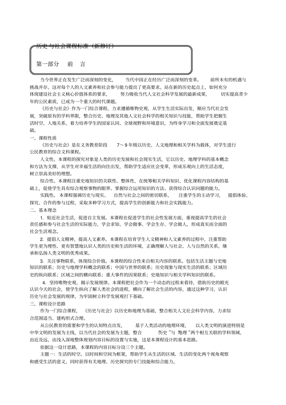 历史与社会新课程标准_第1页