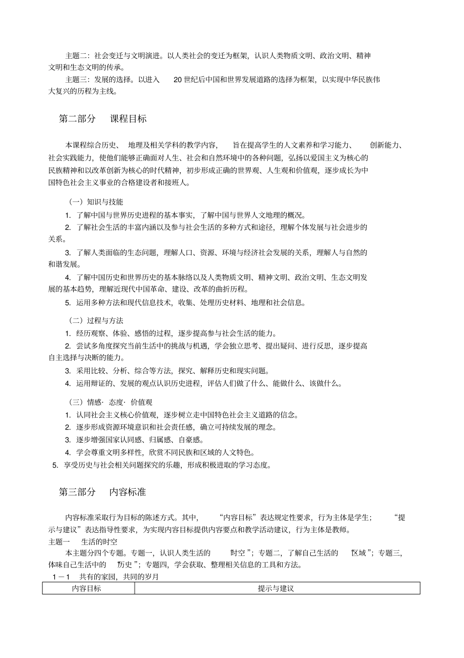 历史与社会新课程标准_第2页