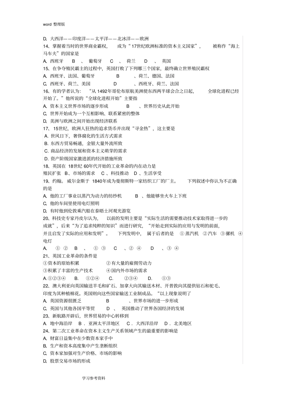 历史人教版高中必修2高一历史必修二测试题_第2页