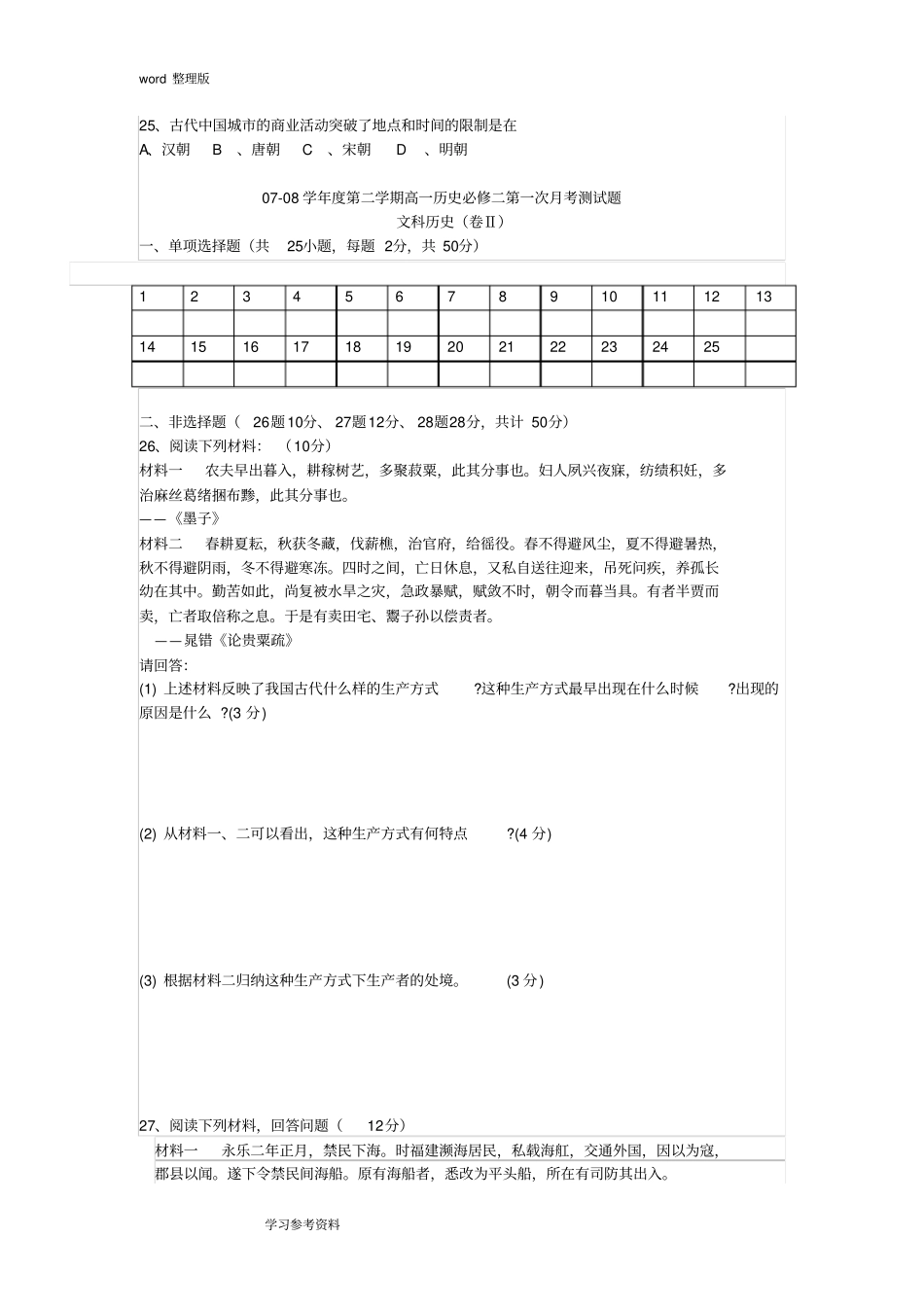 历史人教版高中必修2高一历史必修二测试题_第3页