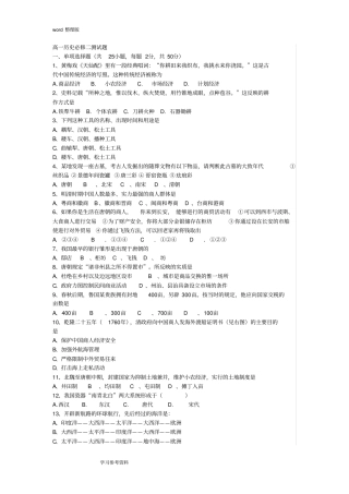 历史人教版高中必修2高一历史必修二测试题