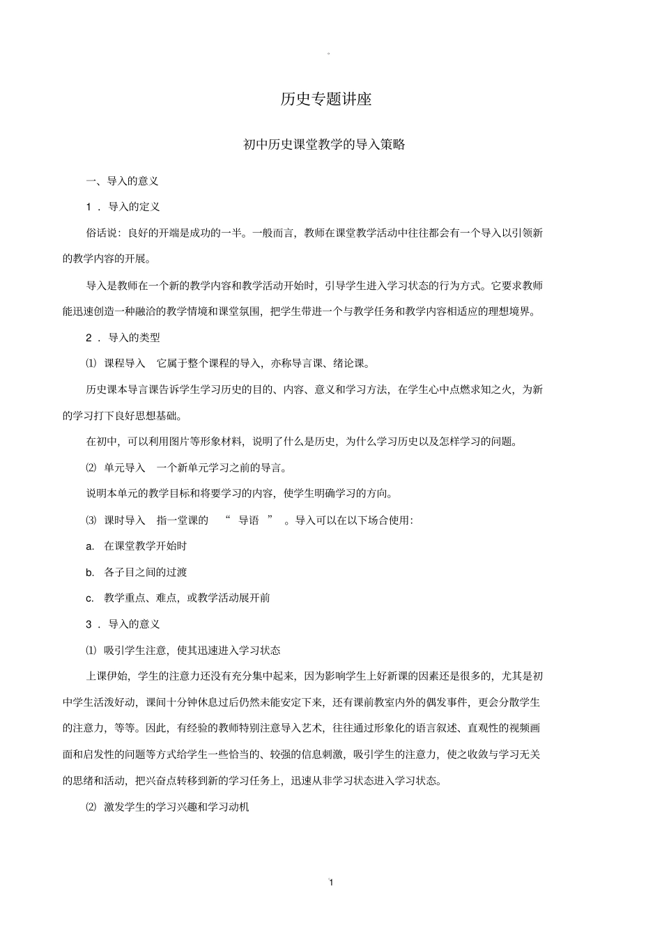 历史专题讲座_第1页