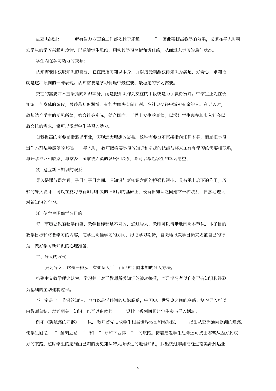 历史专题讲座_第2页