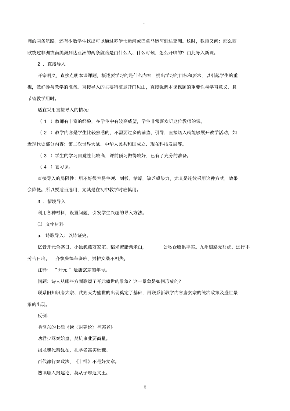 历史专题讲座_第3页