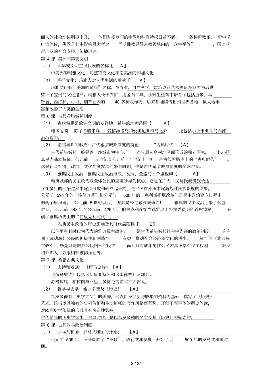 历史会考复习_第2页