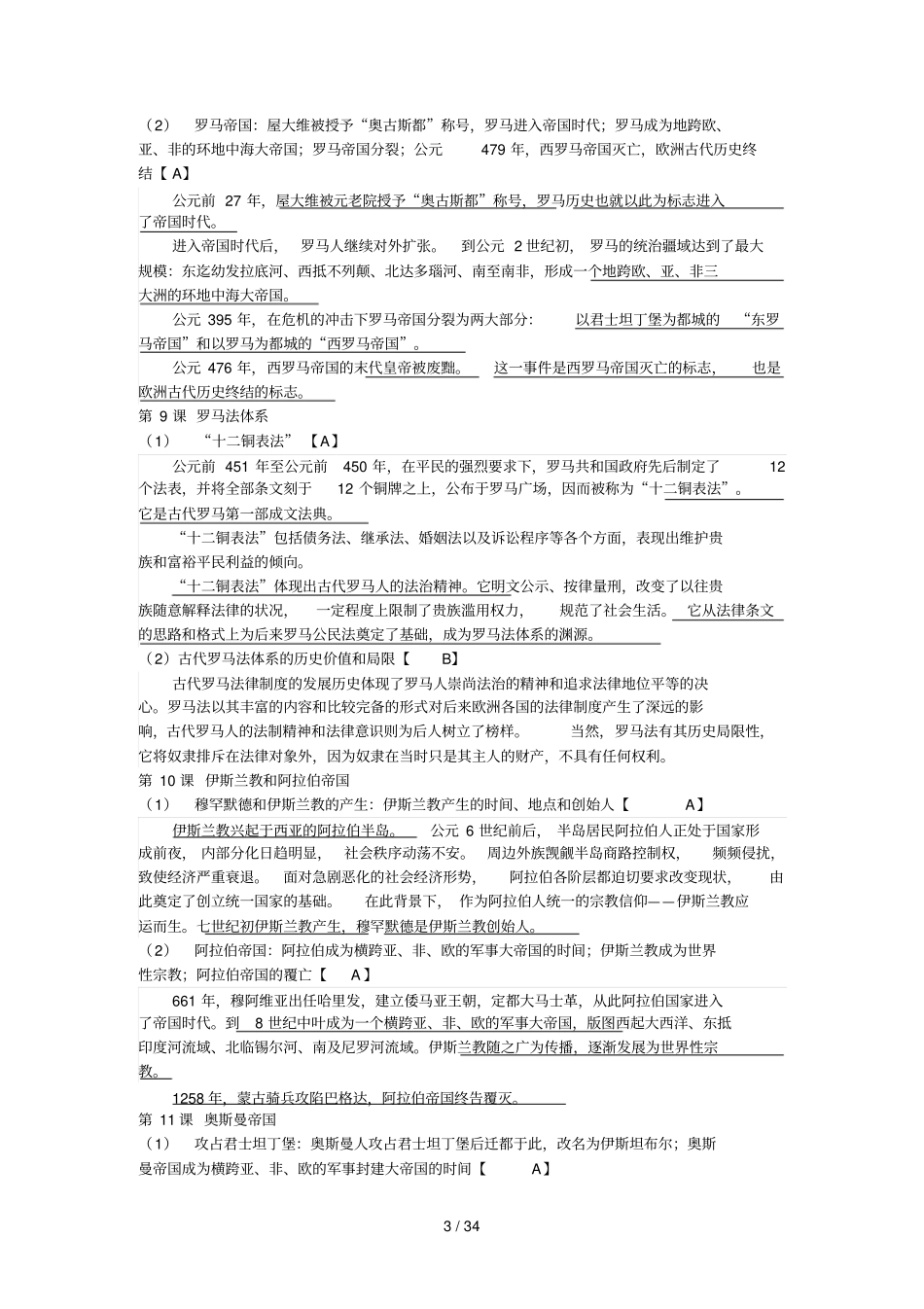 历史会考复习_第3页