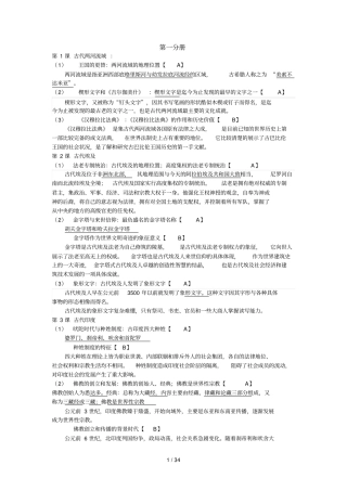 历史会考复习