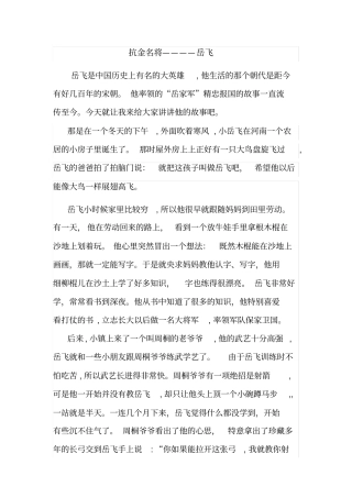 历史人物岳飞事迹介绍