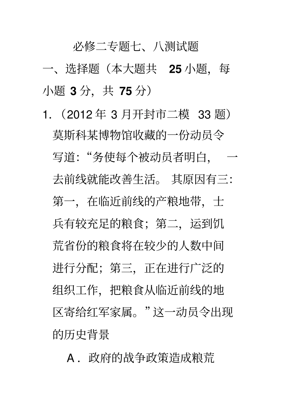 历史人民版必修二专题七、八测试题汇总_第1页