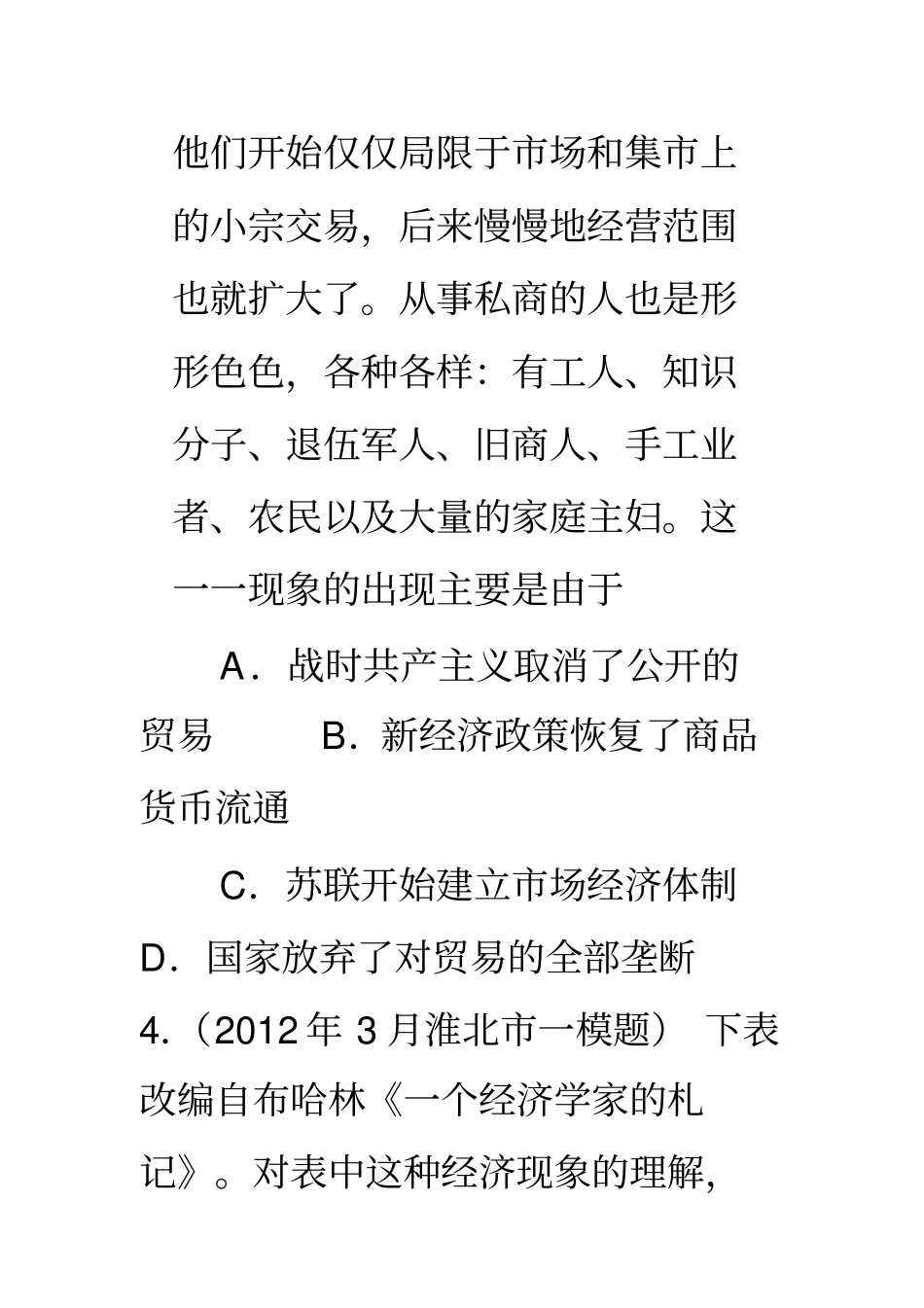 历史人民版必修二专题七、八测试题汇总_第3页