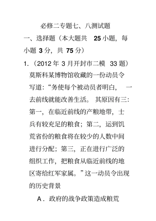 历史人民版必修二专题七、八测试题汇总