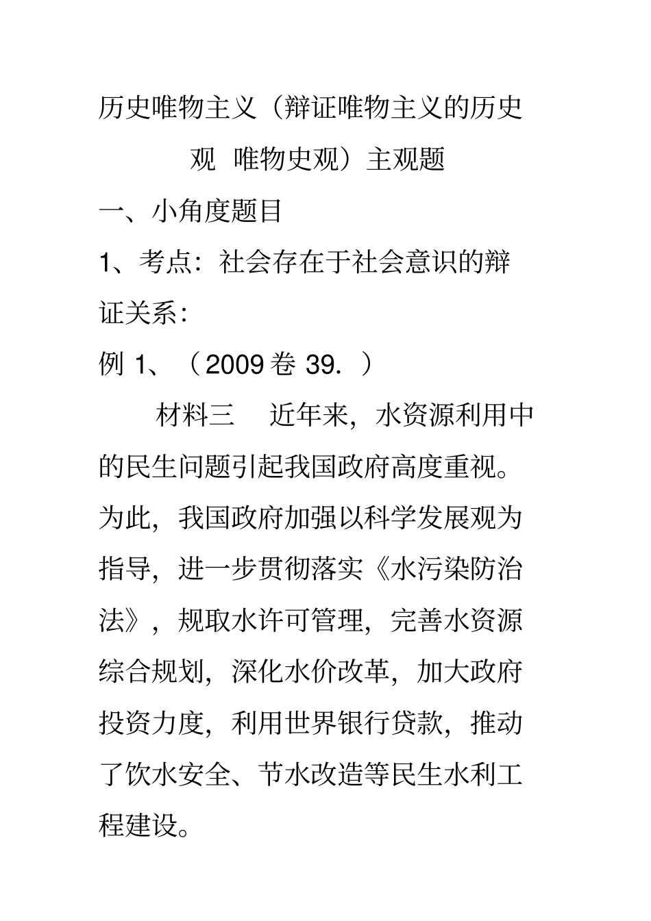 历史唯物主义主观题三年高考例题_第1页