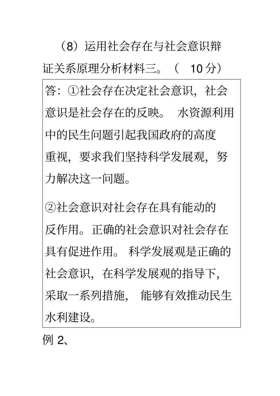 历史唯物主义主观题三年高考例题_第2页