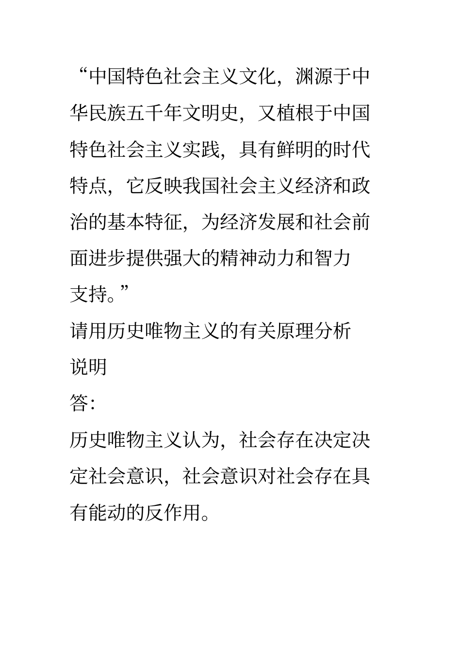 历史唯物主义主观题三年高考例题_第3页