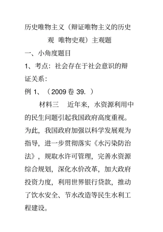 历史唯物主义主观题三年高考例题