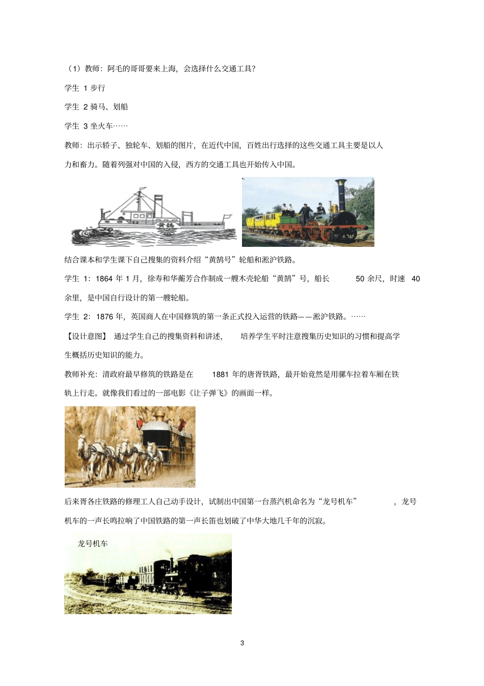 历史八年级上册社会生活的变化教学设计_第3页