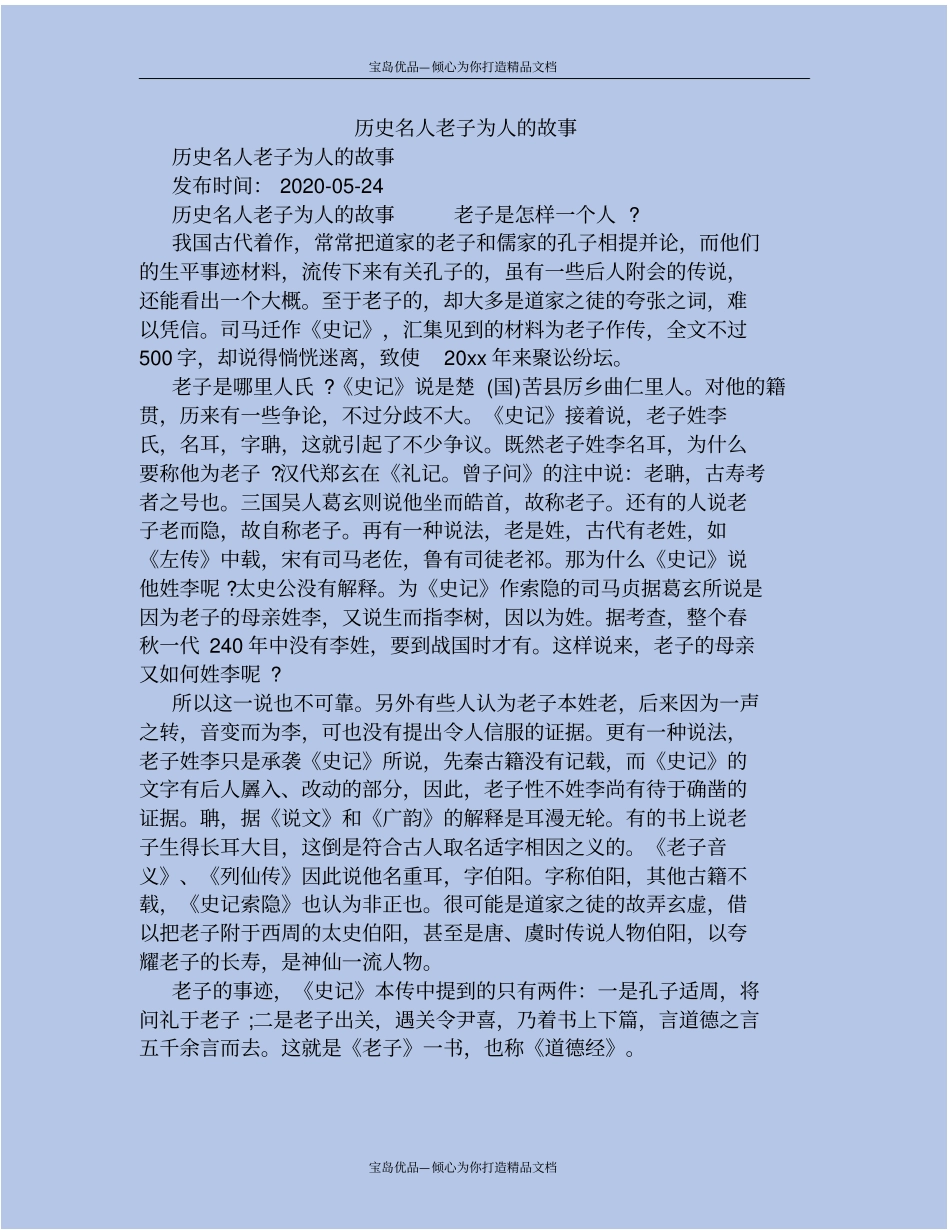 历史名人老子为人的故事_第2页
