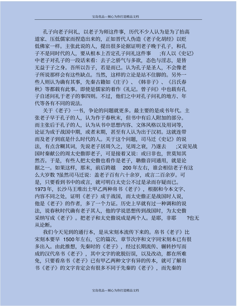 历史名人老子为人的故事_第3页