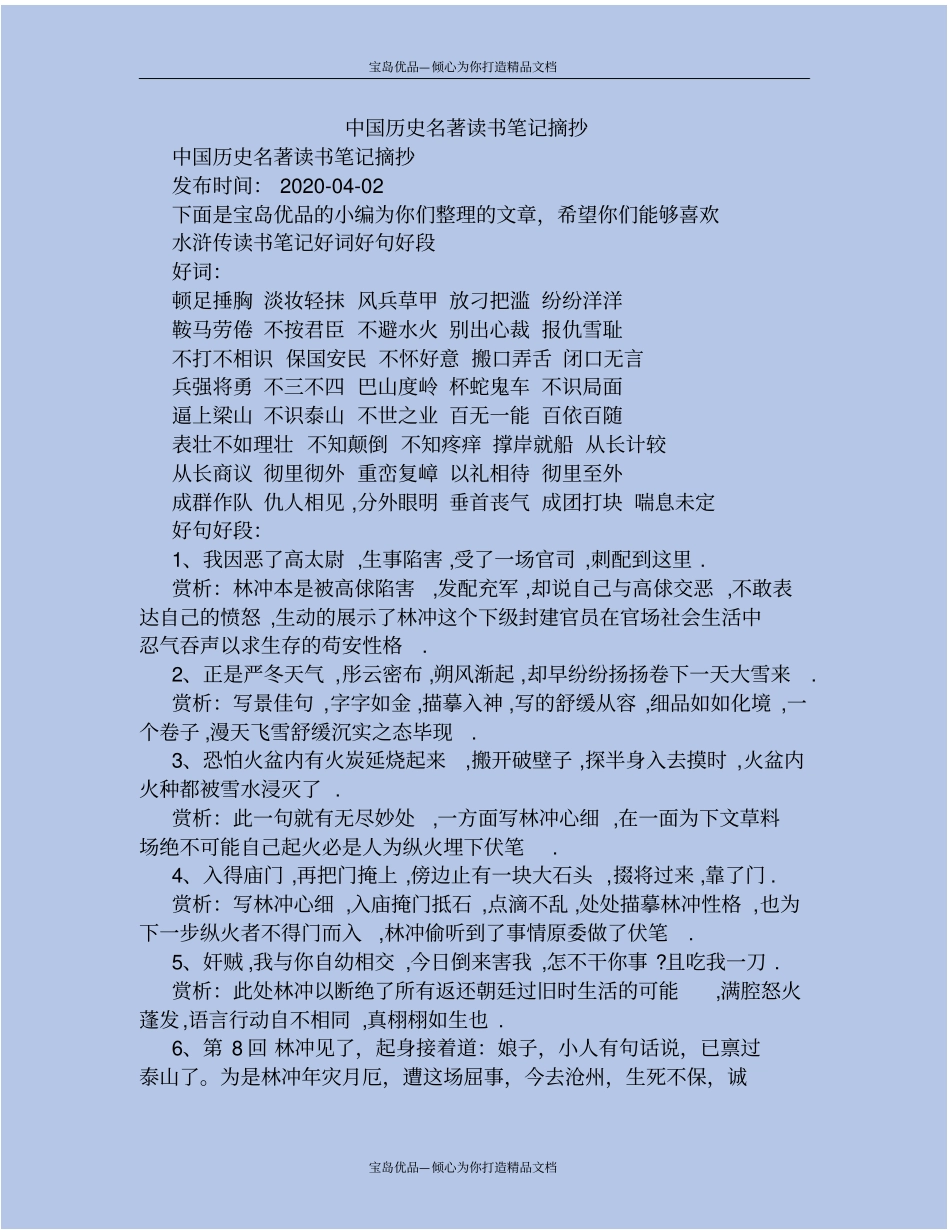 历史名著读书笔记摘抄_第2页
