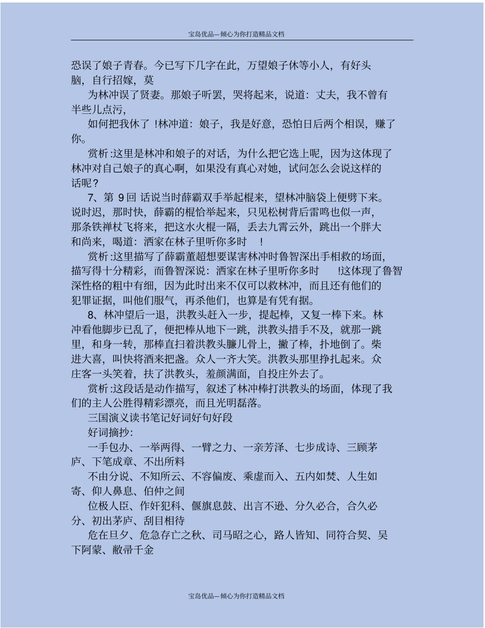 历史名著读书笔记摘抄_第3页